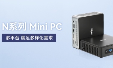 【更新，更全，更智能】凯时网站智能MINI PC家族阵列发布